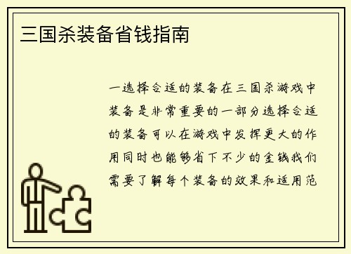 三国杀装备省钱指南