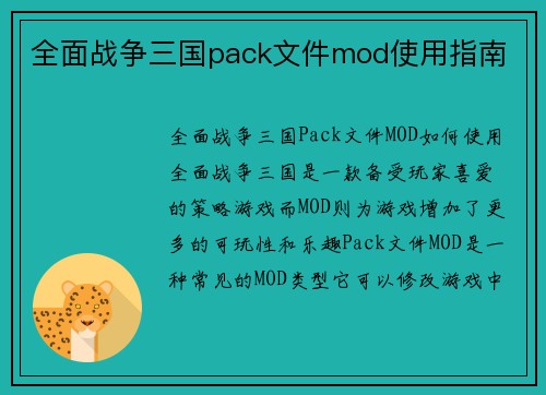 全面战争三国pack文件mod使用指南
